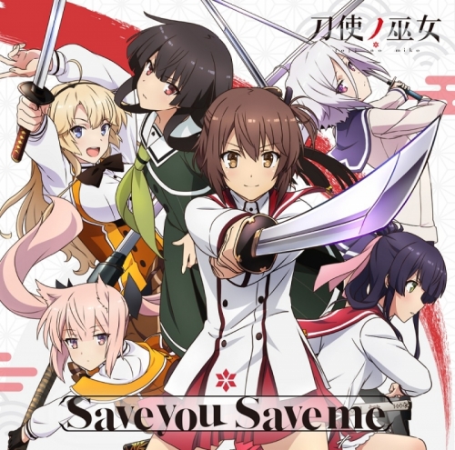 主題歌 Tv 刀使ノ巫女 Op Save You Save Me 衛藤可奈美 十条姫和 柳瀬舞衣 糸見沙耶香 益子薫 古波蔵エレン アニメイト