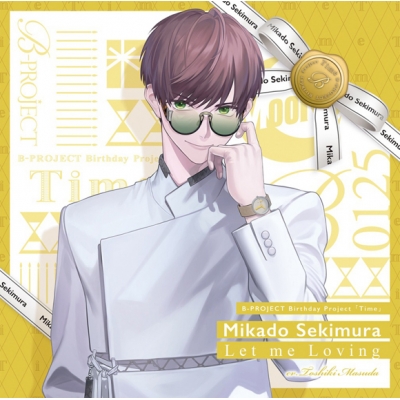 【キャラクターソング】B-PROJECT 釈村帝人(MooNs) Let me Loving 通常盤 (CV.増田俊樹)