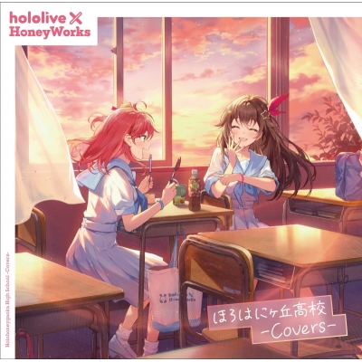 【アルバム】hololive×HoneyWorks/ほろはにヶ丘高校 -Covers- 通常盤
