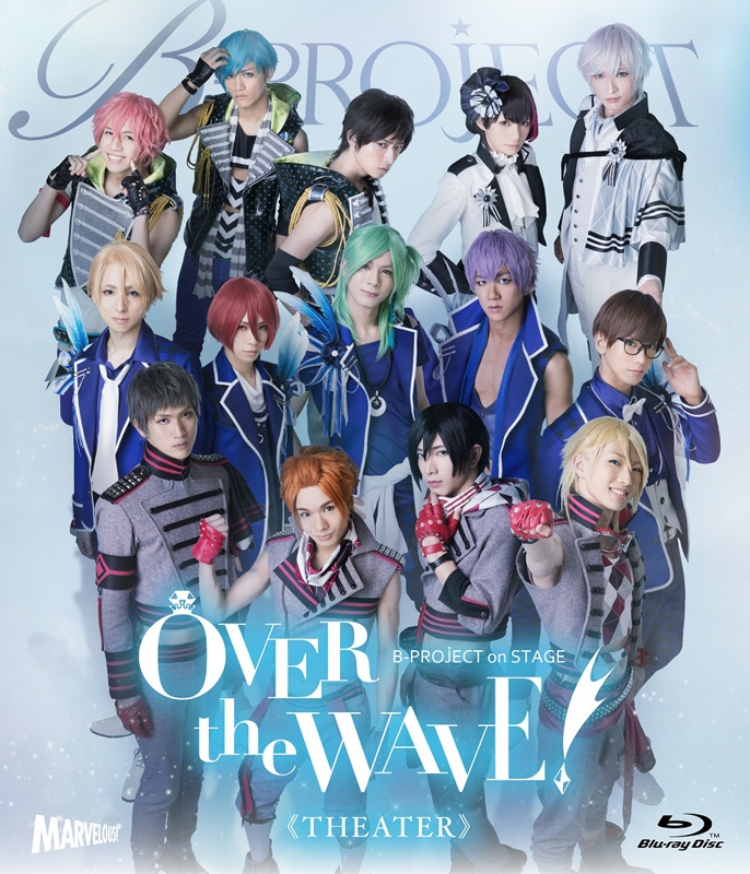 【Blu-ray】舞台 B-PROJECT on STAGE OVER the WAVE! 【THEATER】