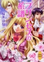 【小説】プリンセスの系譜の画像