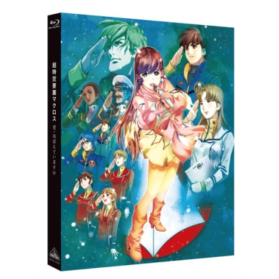 【Blu-ray】超時空要塞マクロス 愛・おぼえていますか