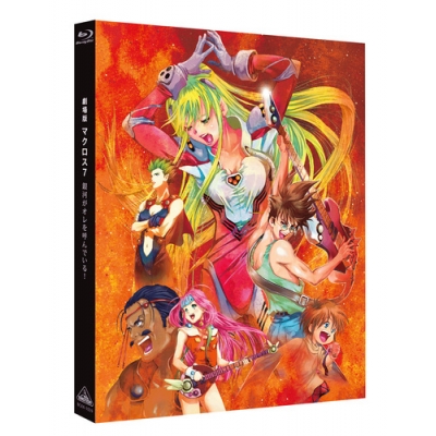 【Blu-ray】劇場版 マクロス7 銀河がオレを呼んでいる!