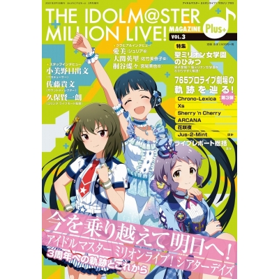 【雑誌】THE IDOLM@STER MILLION LIVE! MAGAZINE Plus+ vol.3