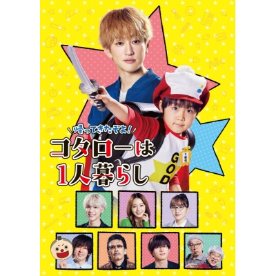 【ポイント20%還元】【DVD】TV ドラマ 帰ってきたぞよ!コタローは1人暮らし DVD BOX