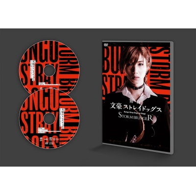 【DVD】舞台 文豪ストレイドッグス STORM BRINGER