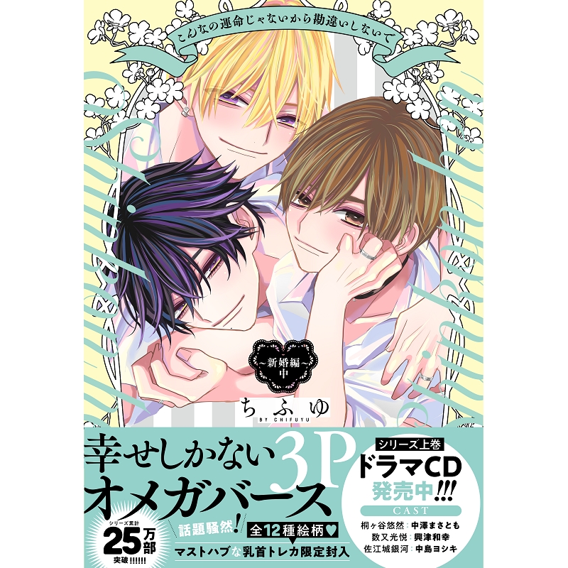 コミック こんなの運命じゃないから勘違いしないで 新婚編 中巻 アニメイト コミック こんなの運命じゃないから勘違いしないで 新婚編 中巻 アニメイト