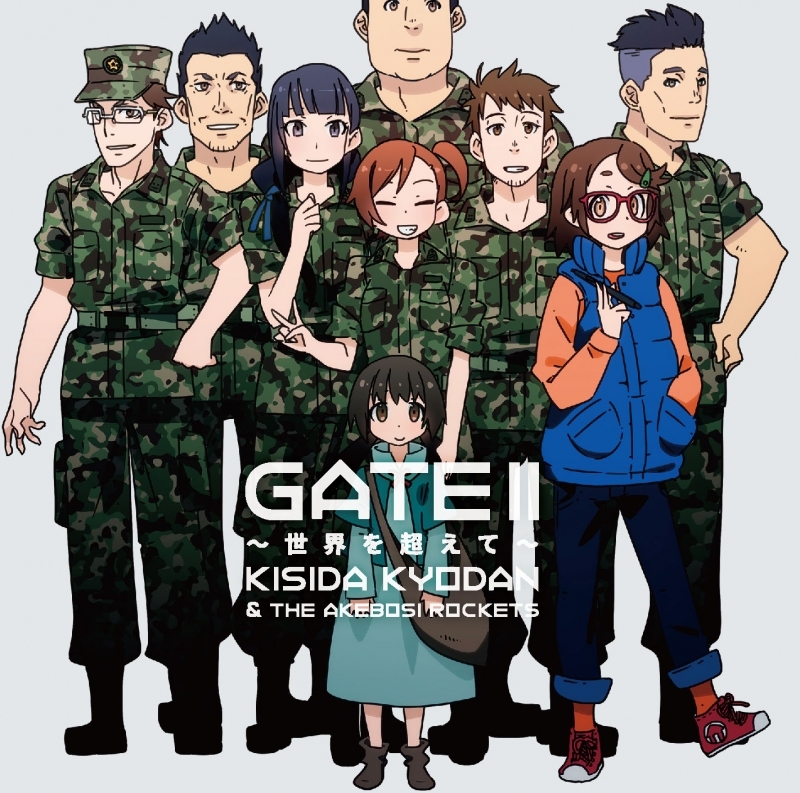 【主題歌】TV GATE 自衛隊 彼の地にて、斯く戦えり OP「GATE II ～世界を超えて～」/岸田教団&THE明星ロケッツ 通常盤