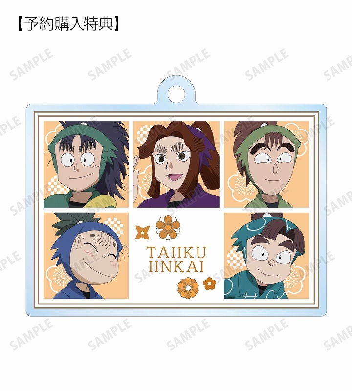 グッズ キーホルダー 忍たま乱太郎 トレーディングアクリルキーホルダー 体育委員会ver アニメイト先行販売分 アニメイト