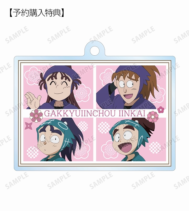 グッズ キーホルダー 忍たま乱太郎 トレーディングアクリルキーホルダー 学級委員長委員会ver アニメイト先行販売分 アニメイト