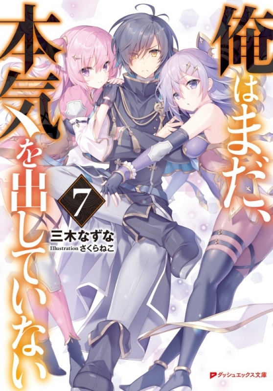 【小説】俺はまだ、本気を出していない(7)