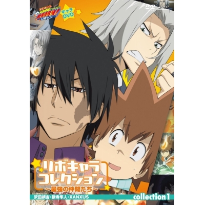 【DVD】TV 家庭教師ヒットマン REBORN! キャラDVD リボキャラコレクション~最強の仲間たち~ collection1