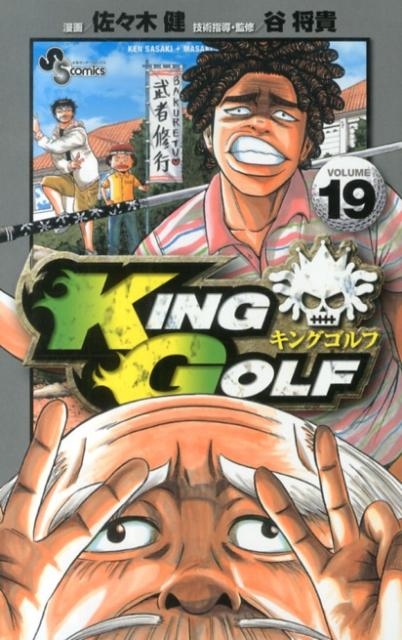 コミック King Golf 19 アニメイト