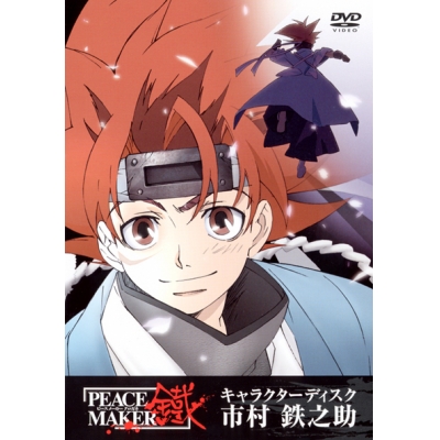 【DVD】TV PEACE MAKER 鐵 キャラクターディスク ―市村鉄之助―