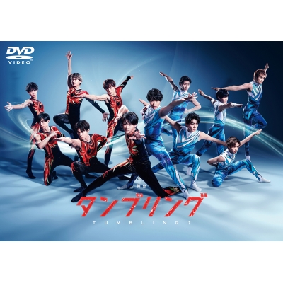 【DVD】舞台 タンブリング 2021