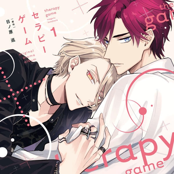 【データ販売】セラピーゲーム（１）【オーディオドラマ】（ドラマCD音声）【出演声優：小野友樹 新垣樽助】