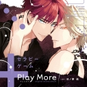 【データ販売】セラピーゲーム+Play More【オーディオドラマ】(ドラマCD音声)【出演声優:小野友樹 新垣樽助】の画像