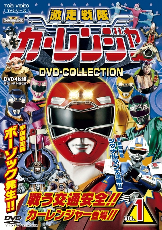 【DVD】TV 激走戦隊カーレンジャー DVD COLLECTION VOL.1