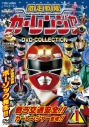 【DVD】TV 激走戦隊カーレンジャー DVD COLLECTION VOL.1の画像