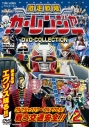 【DVD】TV 激走戦隊カーレンジャー DVD COLLECTION VOL.2の画像