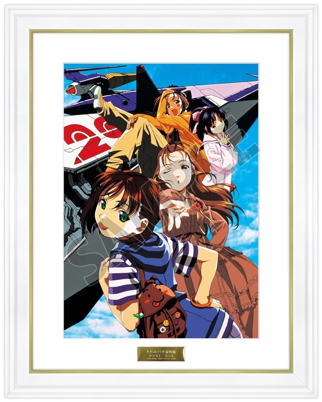 その他 音楽 アニメビジュアル絵画 それゆけ 宇宙戦艦ヤマモト ヨーコ アニメイト
