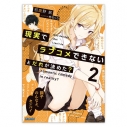 【データ販売】現実でラブコメできないとだれが決めた? 2(ガガガ文庫・オーディオブック)の画像
