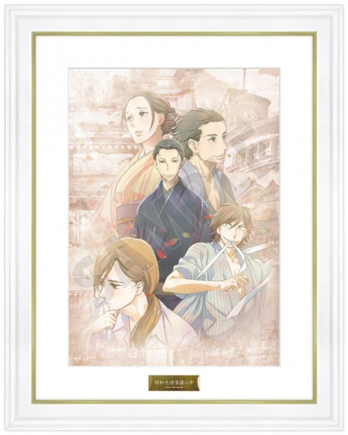 その他 音楽 アニメビジュアル絵画 昭和元禄落語心中 アニメイト