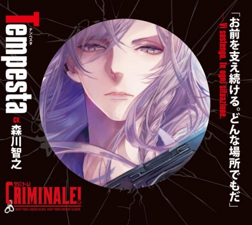 ドラマcd カレと48時間逃亡するcd クリミナーレ Vol 3 テンペスタ Cv 森川智之 アニメイト