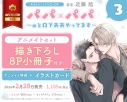 【コミック】パパ×パパ ~αとΩで夫夫やってます~(3) アニメイトセット【描き下ろし8P小冊子付き】の画像