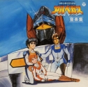 【サウンドトラック】ANIMEX 1200シリーズ 光速電神アルベガス 音楽集の画像