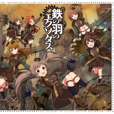 【音楽】THE IDOLM@STER MILLION BATTLE OF THE@TER EX02 鉄の羽のエクソダス