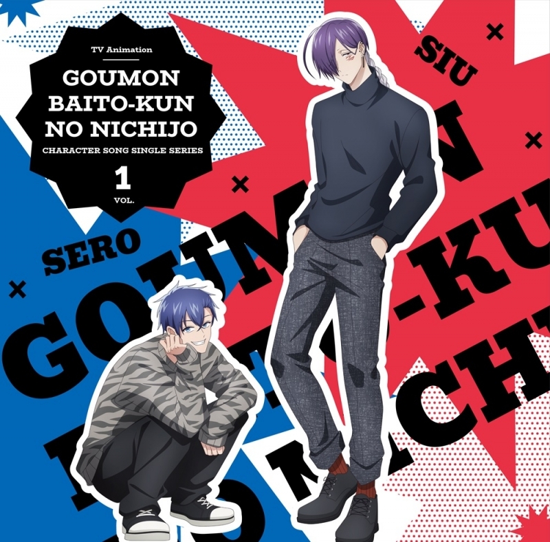 [Music] TV Anime 'The Daily Life of the Torture Worker' Character Song Single Series Vol.1