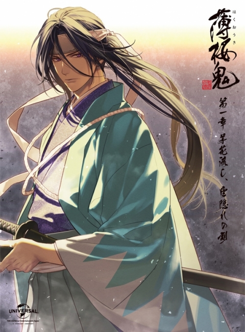 Blu Ray Ova 薄桜鬼 第一章 茅花流し 雲隠れの刻 初回限定版 アニメイト