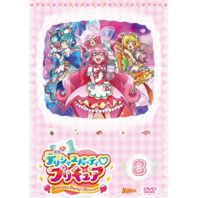 【DVD】TV デリシャスパーティ・プリキュア vol.8