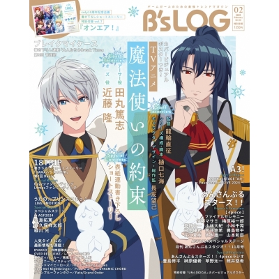 【雑誌】B's-LOG 2025年2月号