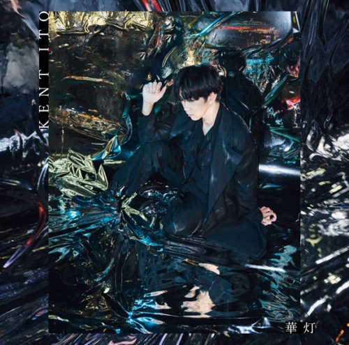 伊東健人 まとめ売り(幻のLIVE音源CDあり) - イベント｜声優・アニメ