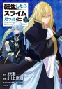 【コミック】「転生したらスライムだった件(31) 通常版」抽選川上泰樹先生サイン本(宛名なし)(落選:サインなし通常版お届け)の画像