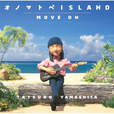 【音楽】山下達郎/オノマトペISLAND/MOVE ON