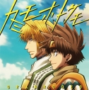 【主題歌】TV 最遊記RELOAD -ZEROIN- OP「カミモホトケモ」/GRANRODEO アニメ盤の画像