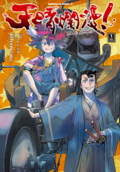 【コミックまとめ買い】天晴爛漫!【ポイント還元有】