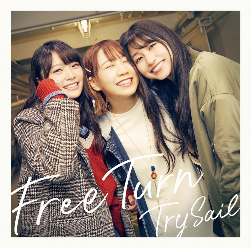 【主題歌】劇場版 ハイスクール・フリート 主題歌「Free Turn」/TrySail 通常盤