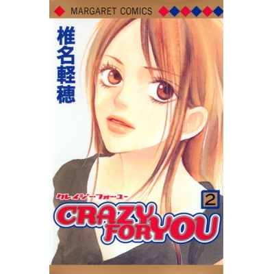 【コミック】CRAZY FOR YOU(2)