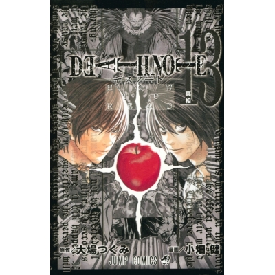 【コミック】DEATH NOTE HOW TO READ(13)