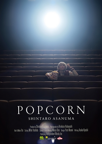 写真集 浅沼晋太郎1st写真集 Popcorn アニメイト限定版 アニメイト