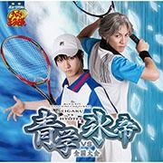 ミュージカル『テニスの王子様』2ndシーズン 全国大会 青学vs氷帝