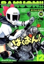 【コミック】ばくおん!!(12)の画像