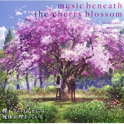 【サウンドトラック】TV 櫻子さんの足下には死体が埋まっている オリジナルサウンドトラック music beneath the cherry blossom
