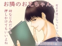【データ販売】(音声)お隣のお兄ちゃん、有名声優になっちゃったけど、幼なじみだから押しかけてもいいよね(あんでぱんだ)の画像
