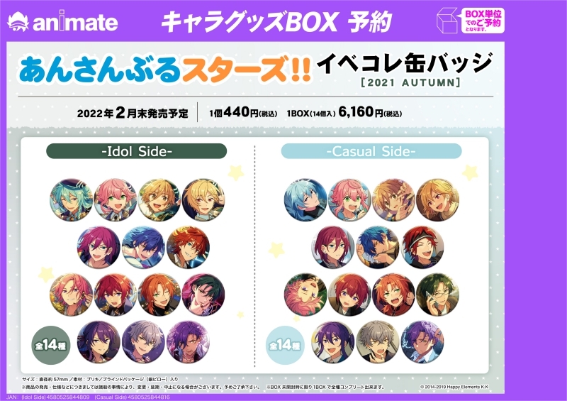 グッズ-バッチ】あんさんぶるスターズ！！ イベコレ缶バッジ［2021 