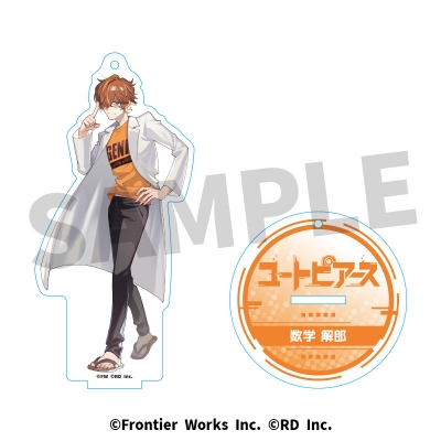 【グッズ-キーホルダー】ユートピアース アクリルスタンドキーホルダー 数学 解郎(ふぁんきぃ)【再販】